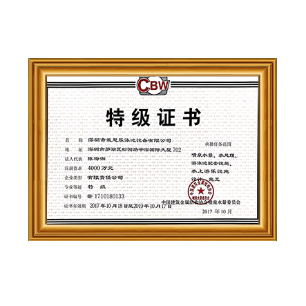 喷泉水景、水处理、游泳池配套设施设计、施工特级证书 - 蓝狮在线科技集团有限公司