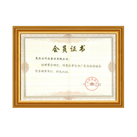 广东省旅游协会常务理事单位 - 蓝狮在线科技集团有限公司