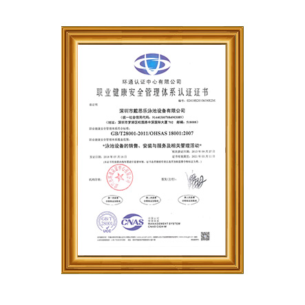 OHSAS18001职业健康安全管理体系 - 蓝狮在线科技集团有限公司