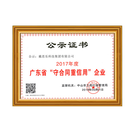 蓝狮在线-“守合同重信用”蓝狮在线证书