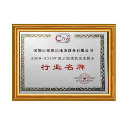 2009-2010行业名牌 - 蓝狮在线科技集团有限公司