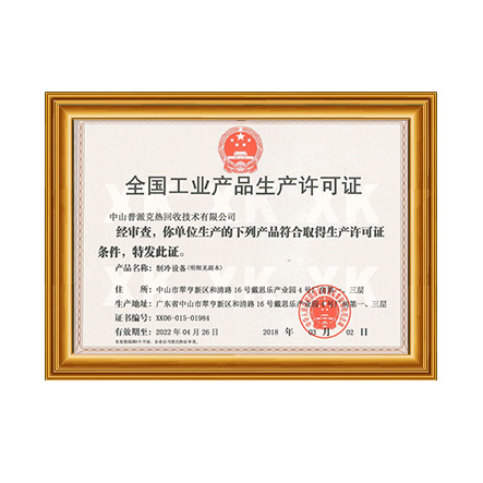 全国工业产品生产许可证1 - 蓝狮在线科技集团有限公司