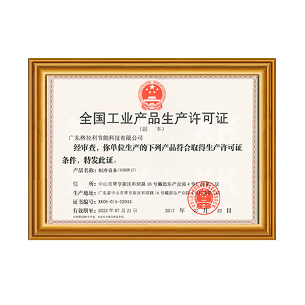 全国工业产品生产许可证2 - 蓝狮在线科技集团有限公司