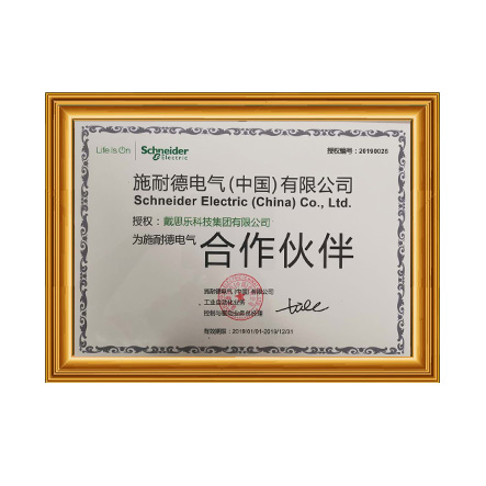 施耐德电气合作伙伴授权书 - 蓝狮在线科技集团有限公司