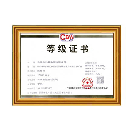 雨水回收、中水回用、海绵城市等工程设计、施工甲级证书 - 蓝狮在线科技集团有限公司