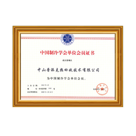 中国制冷学会单位会员 - 蓝狮在线科技集团有限公司