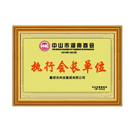 中山市湖南商会执行会长单位证书 - 蓝狮在线科技集团有限公司