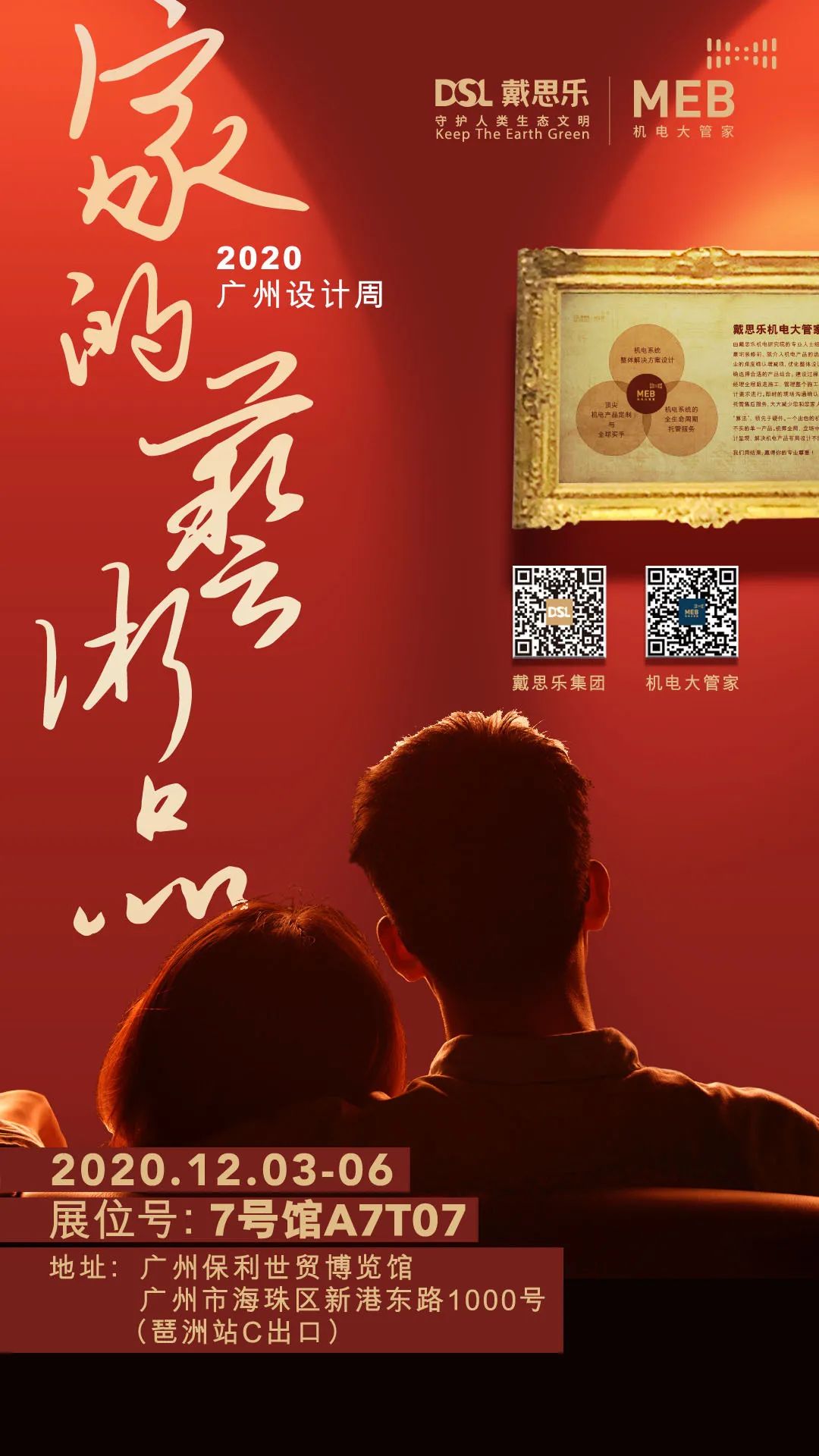 蓝狮在线广州设计周展