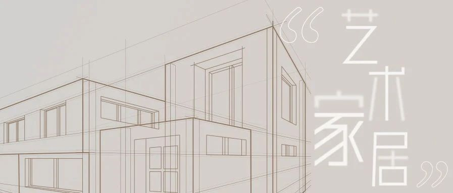<b>【蓝狮在线别墅机电大管家】下一站，走进生活中的“艺术家居”！</b>