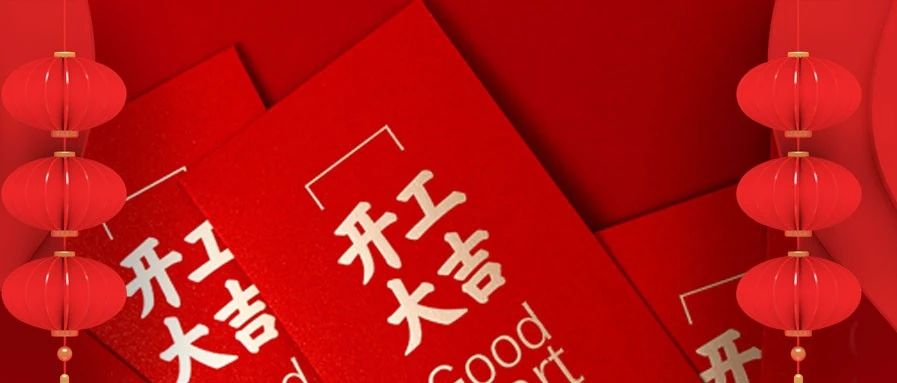 <b>热烈庆祝蓝狮在线2021年开工大会圆满召开</b>