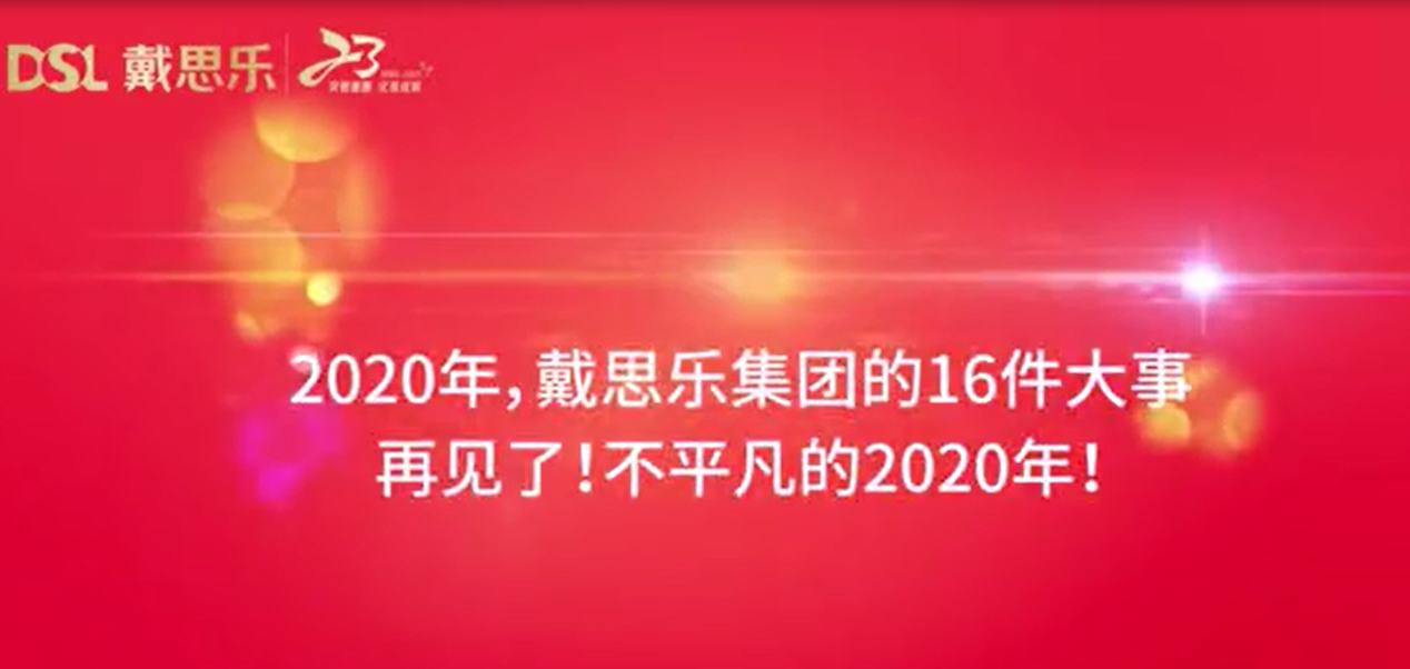 蓝狮在线2020年大事件