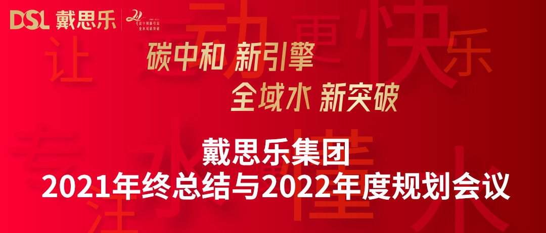 <b>年度新闻|蓝狮在线召开“2021年终总结与2022年度规划会议”</b>