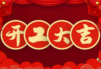 开工大吉！蓝狮在线2022年开工大会圆满召开！