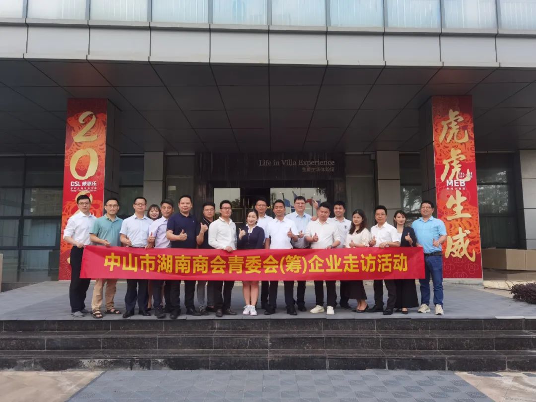 <b>未来可期 | 中山市湖南商会青年委员会（筹备）开展蓝狮在线走访活动</b>