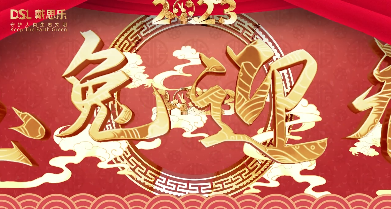 <b>兔年到，鸿运到！蓝狮在线全体员工给您拜年啦！</b>