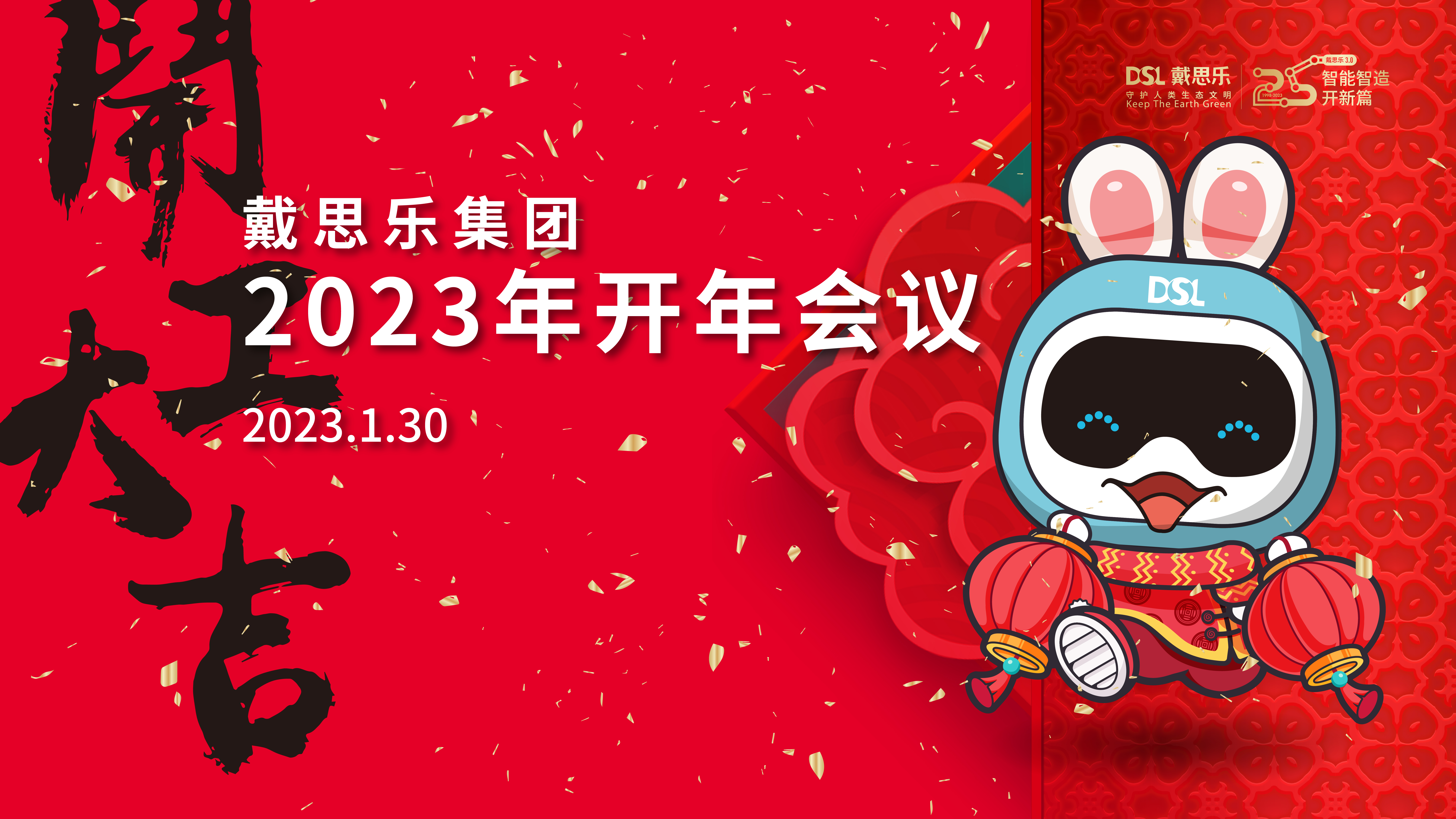 <b>“3.0好时代，不用扬鞭自奋蹄”2023年蓝狮在线开年会议</b>