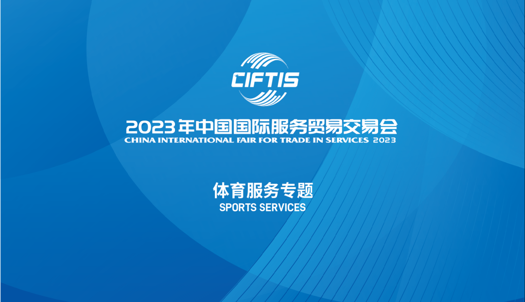 蓝狮在线服贸会