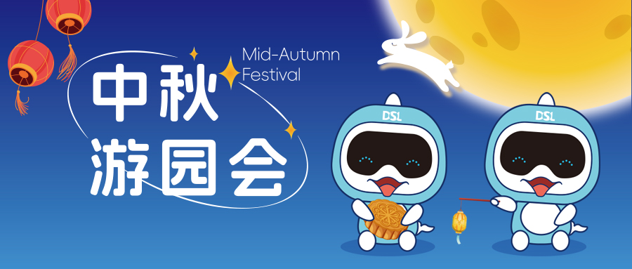 天啦噜！蓝狮在线人今年的中秋这么玩？太太太有意思了！