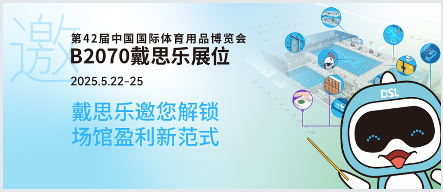 <b>2025体博会倒计时 | 新建or改造？蓝狮在线B2070邀您解锁“智慧场馆盈利”新范式！</b>