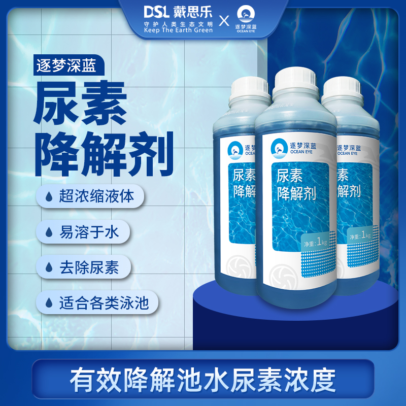 游泳池尿素,游泳池尿素超标,游泳池尿素含量超标