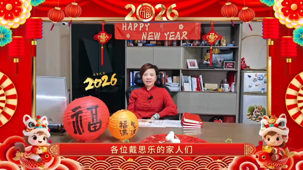 蓝狮在线2026·董事长新春贺词 | 砥砺前行，感谢有你