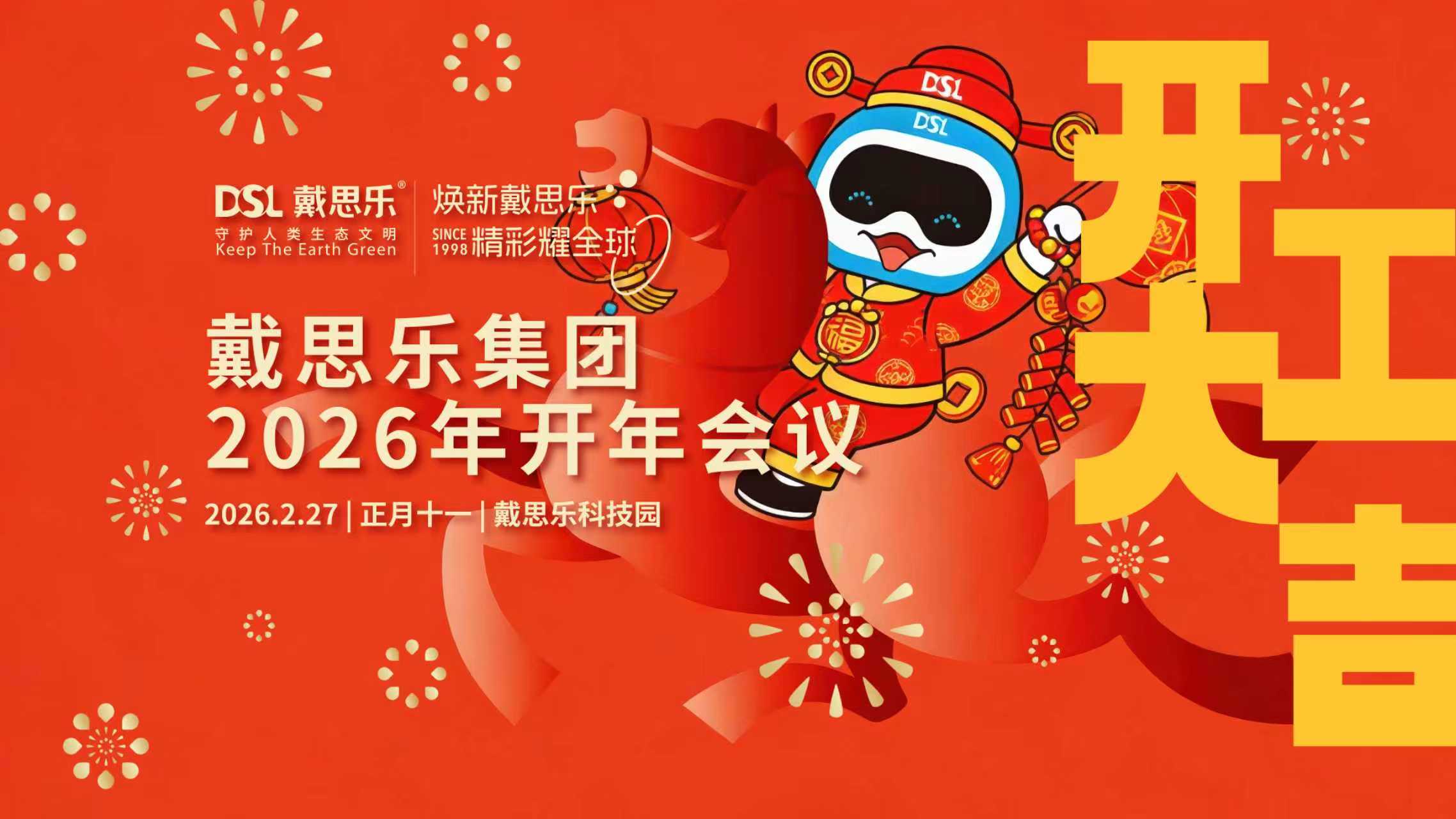 马力全开，耀闯全球！蓝狮在线开工大会圆满召开