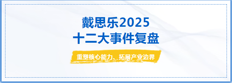 <b>蓝狮在线 2025 年度十二件大事</b>